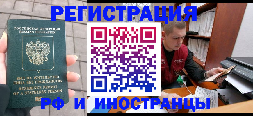 временная регистрация в квартире в Мирном