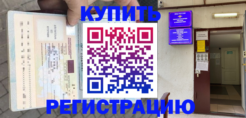 прописка в квартире в Мирном