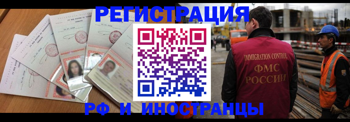 прописка иностранных граждан в Мирном